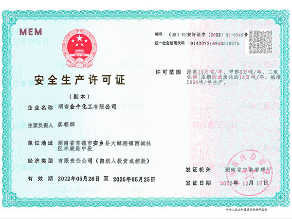 湖南金?；び邢薰?常德化肥化工,碳酸氫銨,無硫氨水